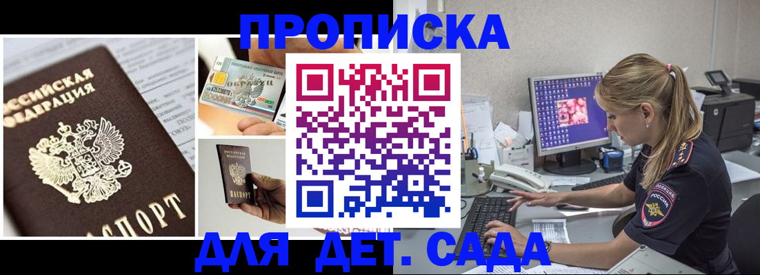 прописка в квартире в Геленджике