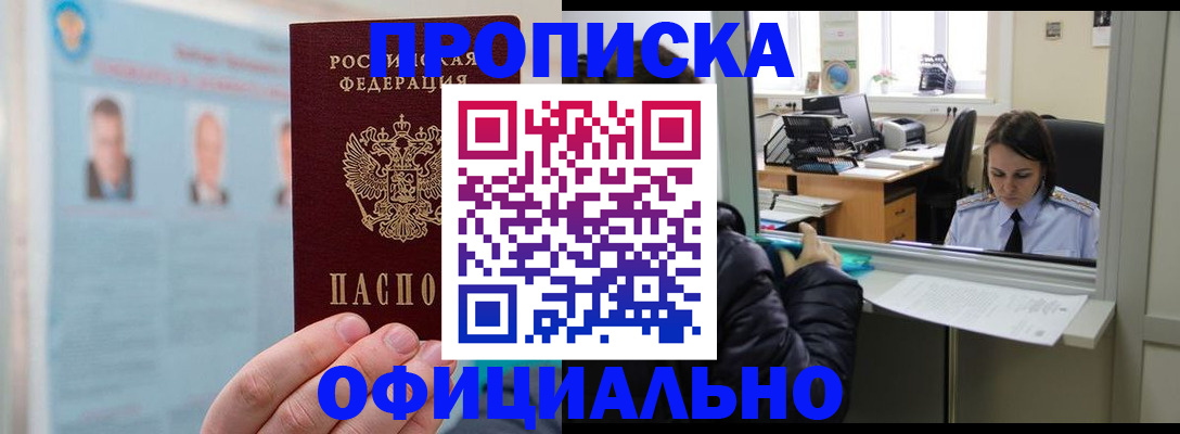 временная регистрация гарантия в Геленджике