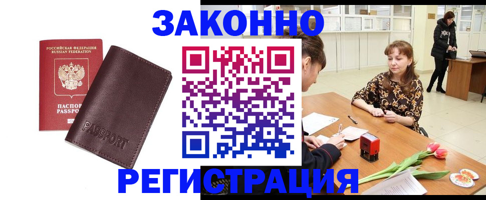 прописка для работы в Геленджике