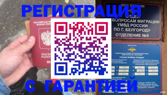 временная регистрация для всех в Геленджике