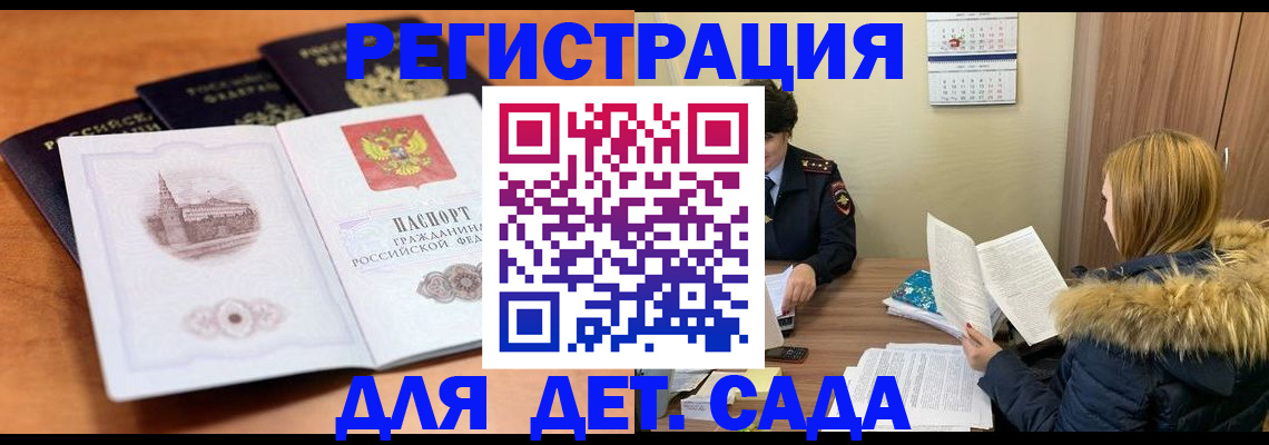 временная прописка в Геленджике