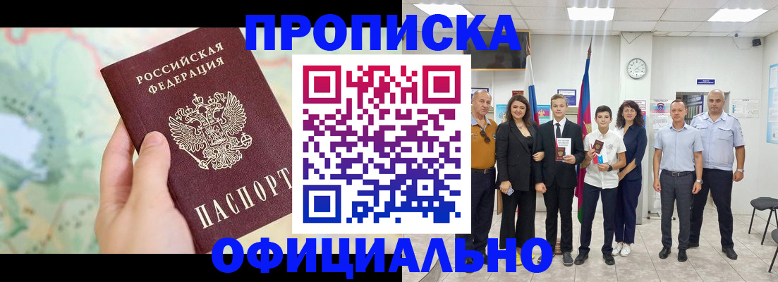 временная регистрация недорого в Геленджике